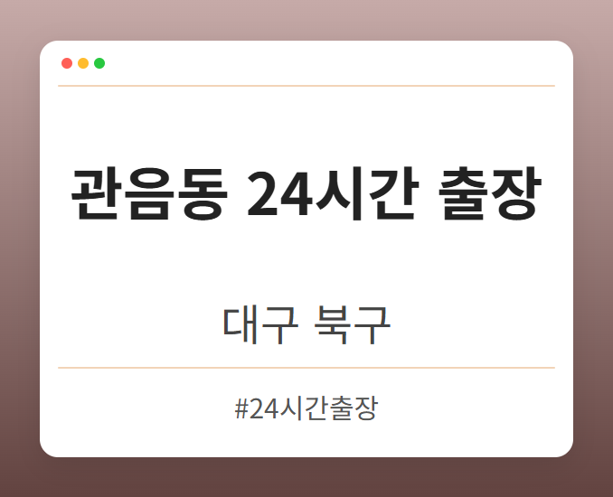 image from 관음동 24시간 출장